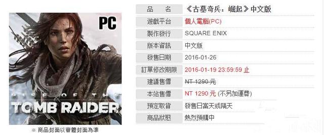 快来了!古墓丽影:崛起PC中文版发售日曝光